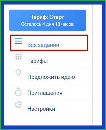 заходим на вкладку все задания