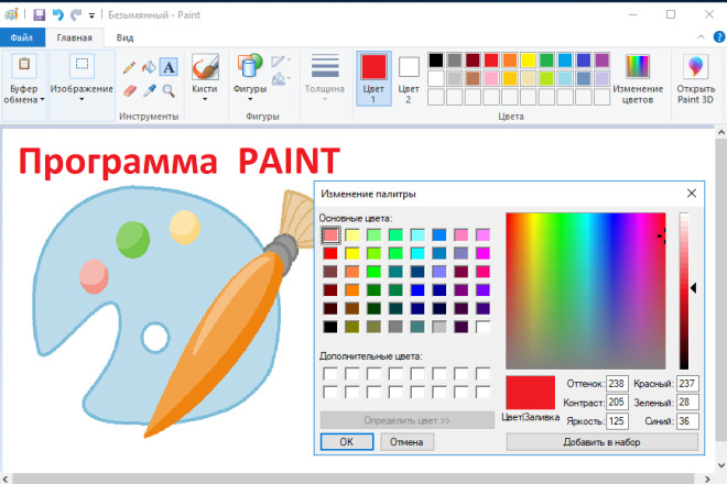 Программа Paint